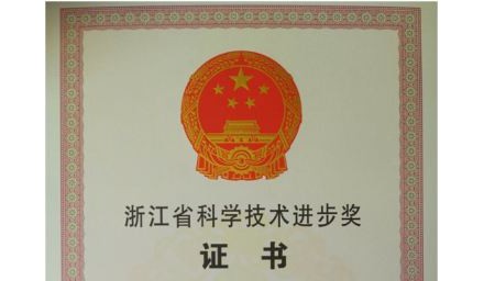 杭州利豐種子有限公司1項(xiàng)科技成果榮獲浙江省科學(xué)技術(shù)進(jìn)步獎(jiǎng)