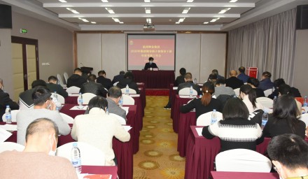 集團公司召開2020年度考核總結(jié)大會