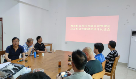 建好南繁基地，推動種業發展