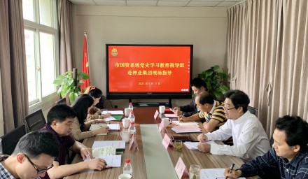 市國(guó)資系統(tǒng)黨史學(xué)習(xí)教育巡回指導(dǎo)組赴集團(tuán)公司指導(dǎo)工作