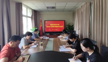 勇于自我檢視，激發前行動力——杭州種業集團召開黨史學習教育專題組織生活會