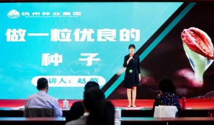 喜訊 | 種業青年在2022年杭州市國資系統微型黨課大賽暨“共同富裕·杭州國資青年說”宣講大賽中斬獲佳績