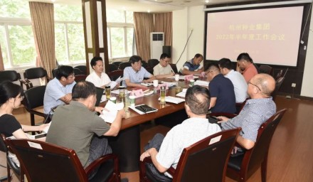 凝心聚力 奮楫勇進(jìn) | 杭州種業(yè)集團(tuán)召開2022年半年度工作會(huì)議