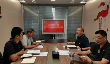杭州種業(yè)集團(tuán)召開第六次理論學(xué)習(xí)中心組學(xué)習(xí)會
